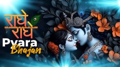 radha krishna good morning images